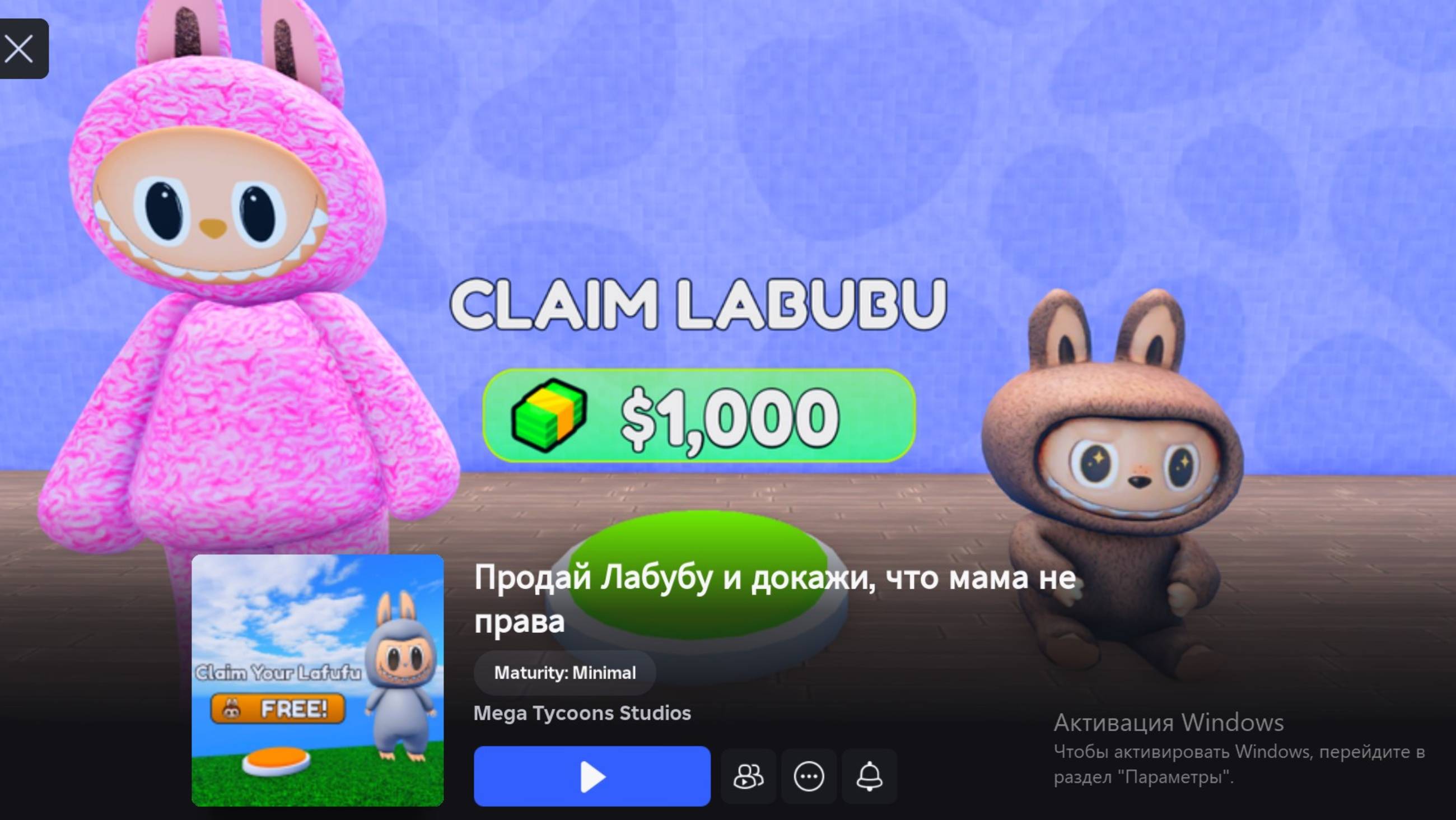Укради Labubu