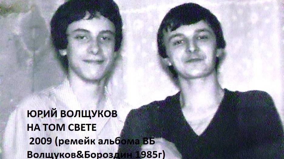 На том свете 1985 (ремейк 2009)