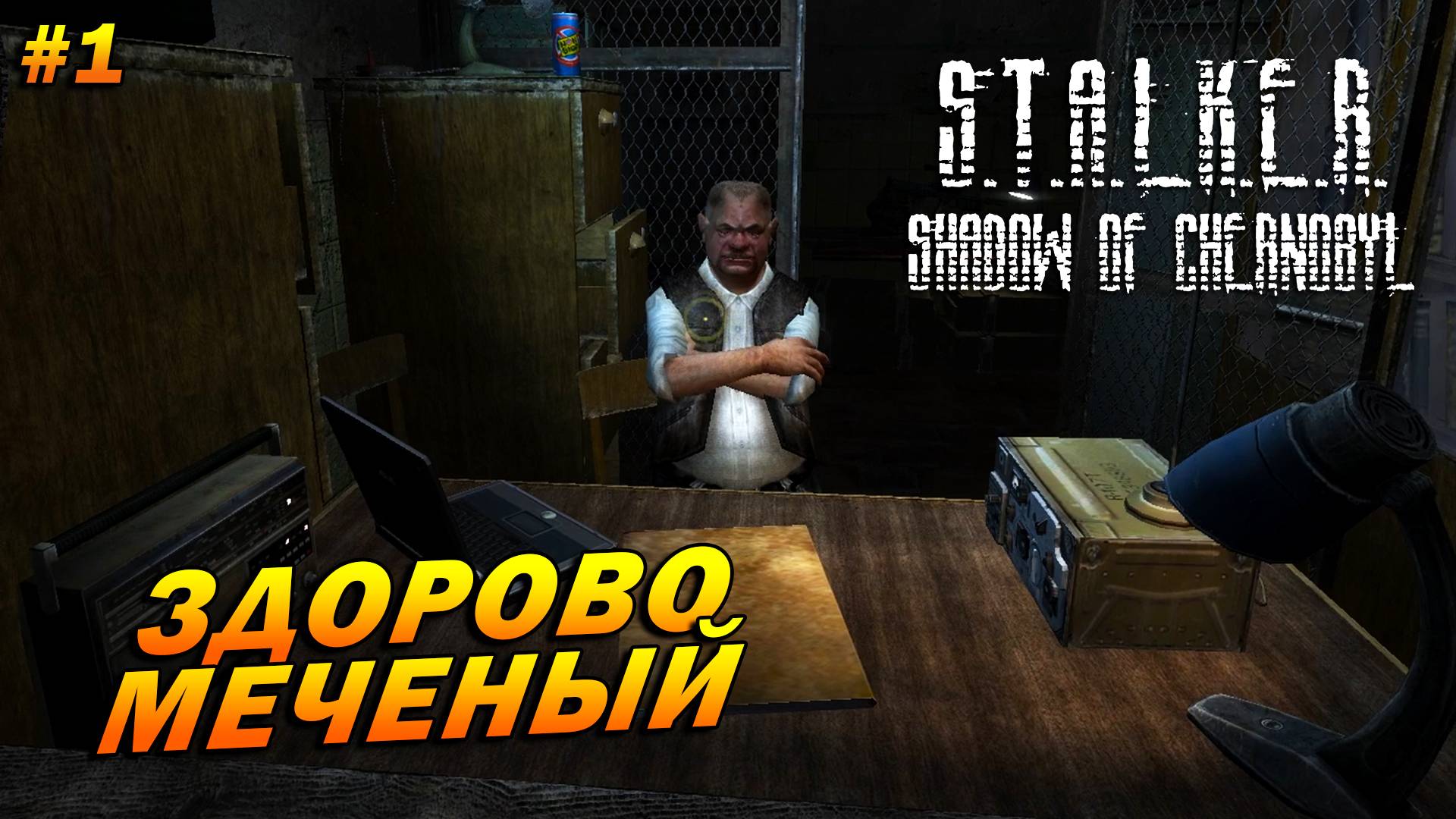 S.T.A.L.K.E.R.: Shadow of Chernobyl