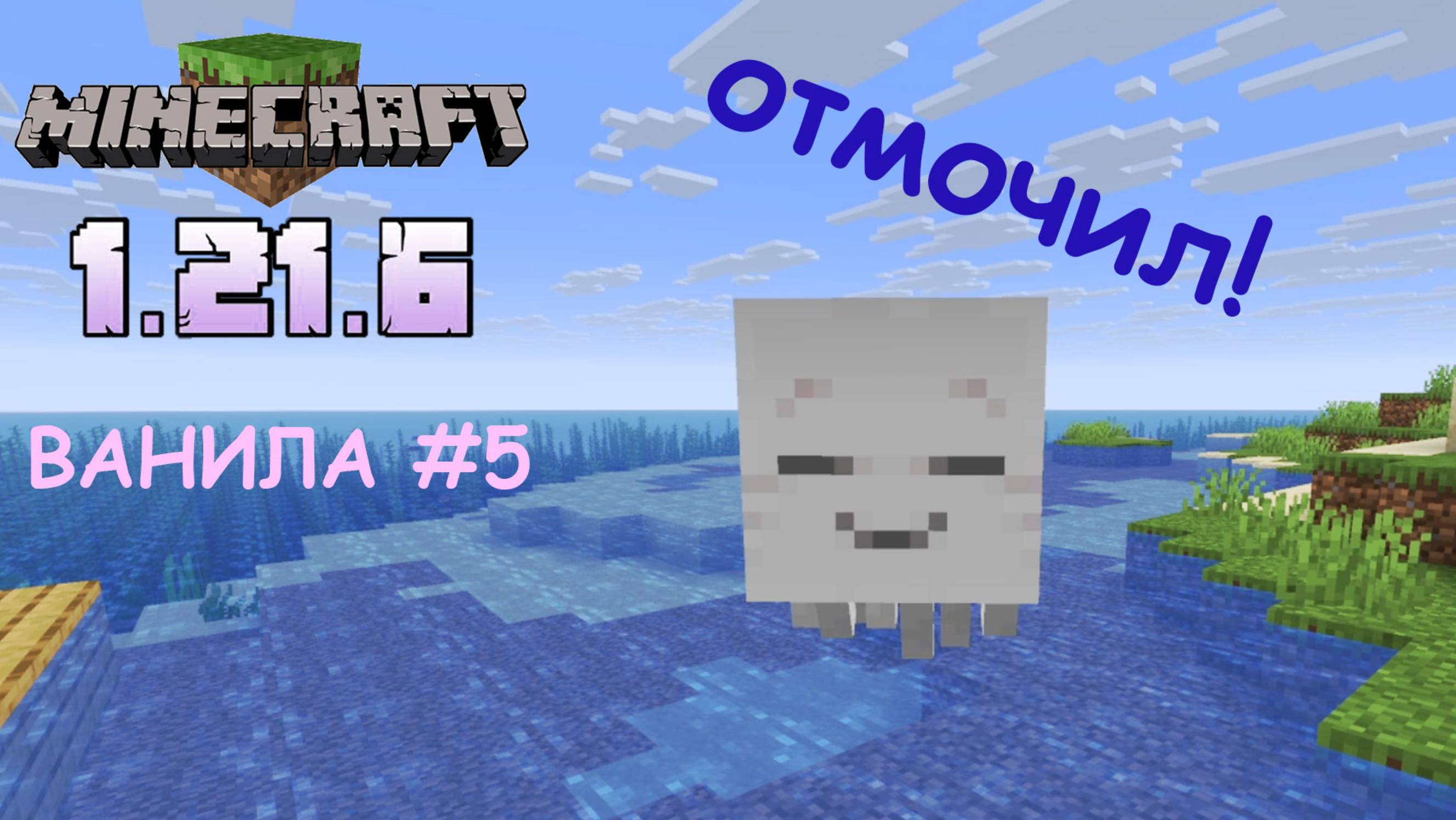 Minecraft Silent Vanila 1.21.6