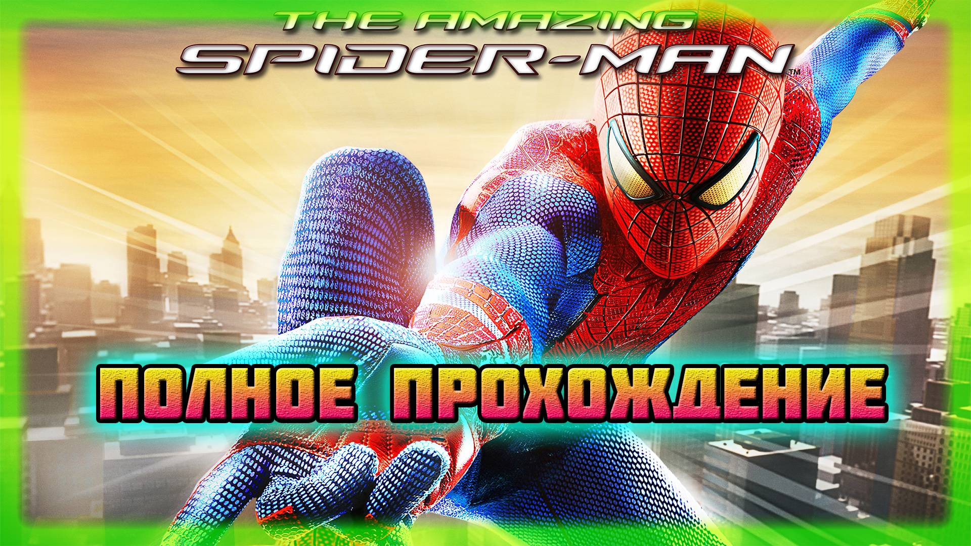 The Amazing Spider-Man (Steam-Версия).