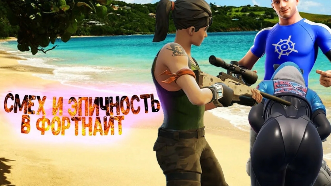 Fortnite приколы🤣😂