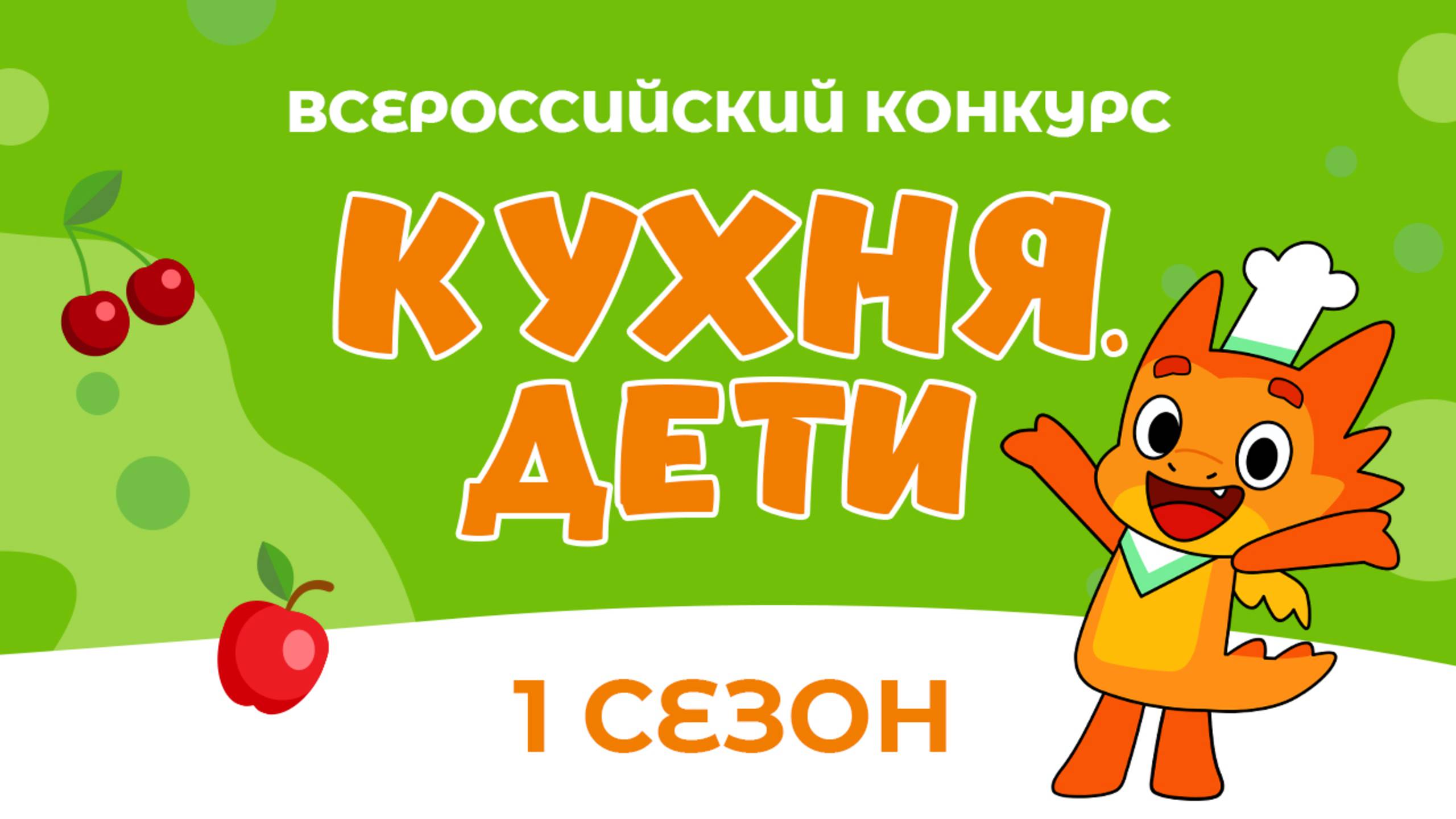 1 сезон 2024