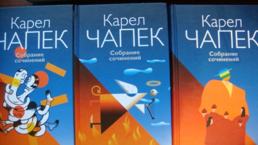 Карел Чапек ″Философская трилогия″
