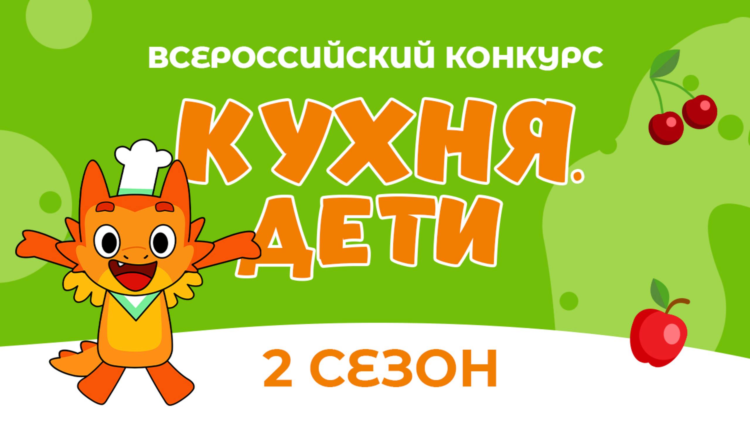 2 сезон 2025