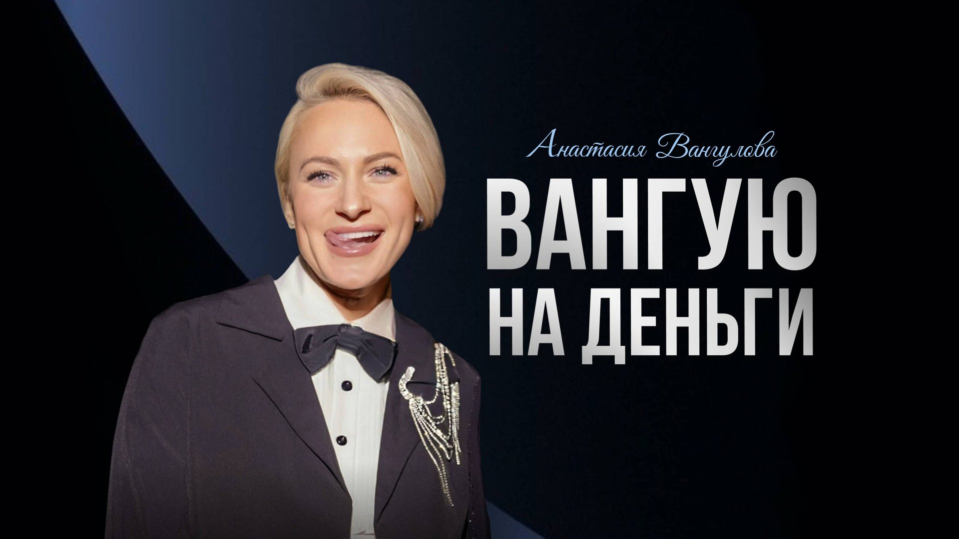 Коротко о главном ?