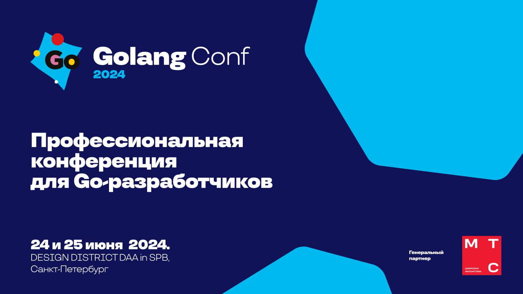 Golang Conf 2024 (в рамках Saint HighLoad++ 2024)