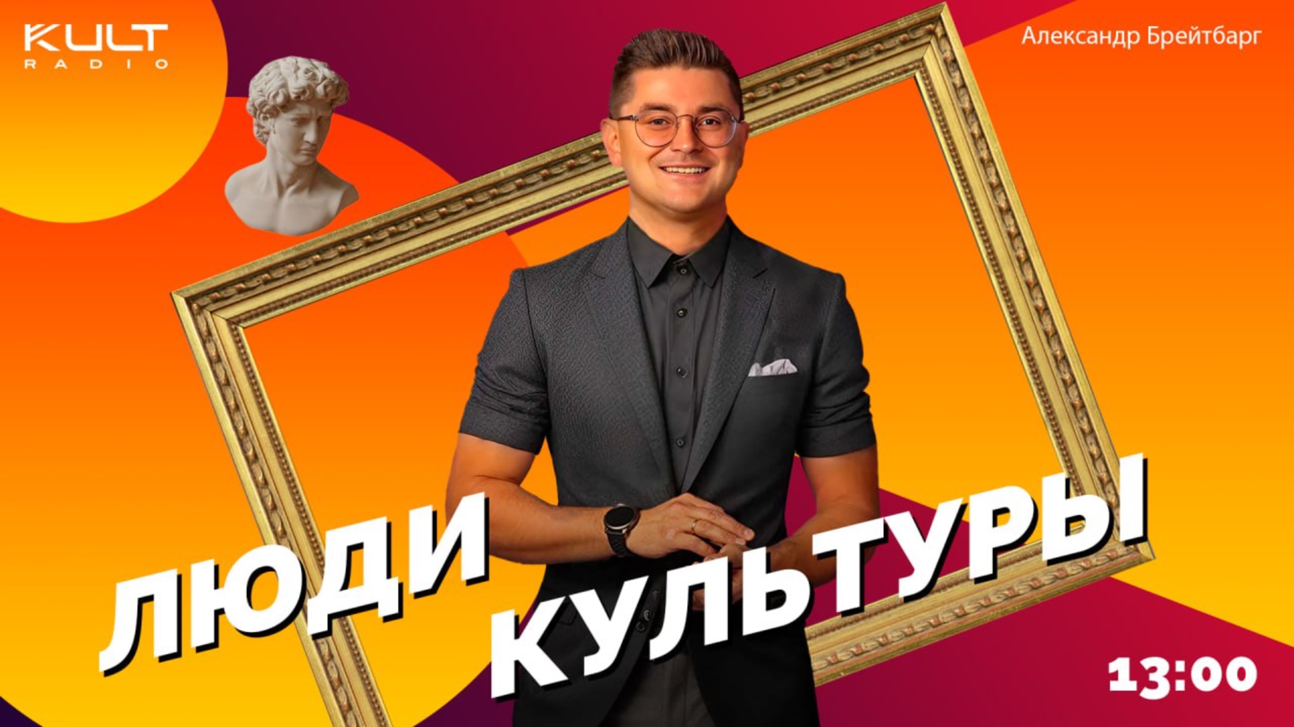 ″ЛЮДИ КУЛЬТУРЫ″