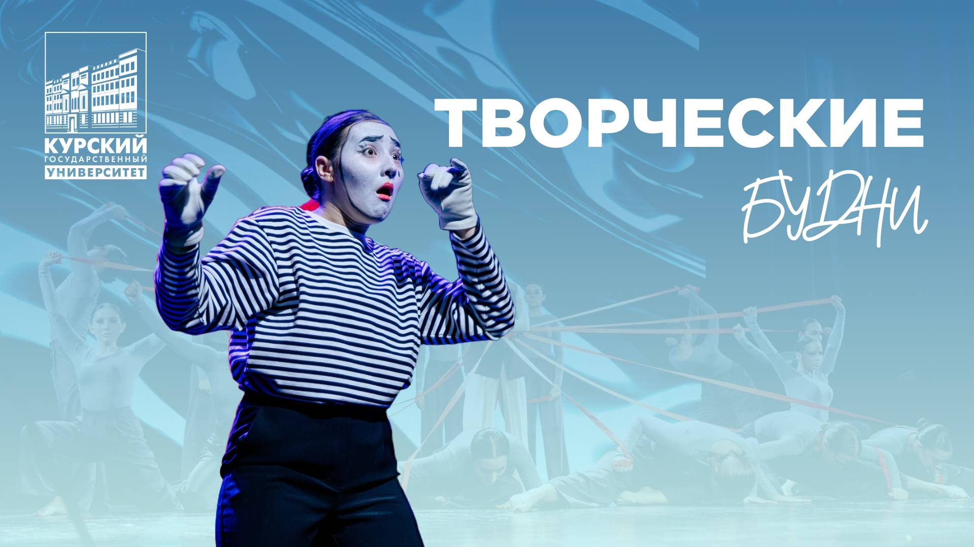 Творческие будни | Международный День студента