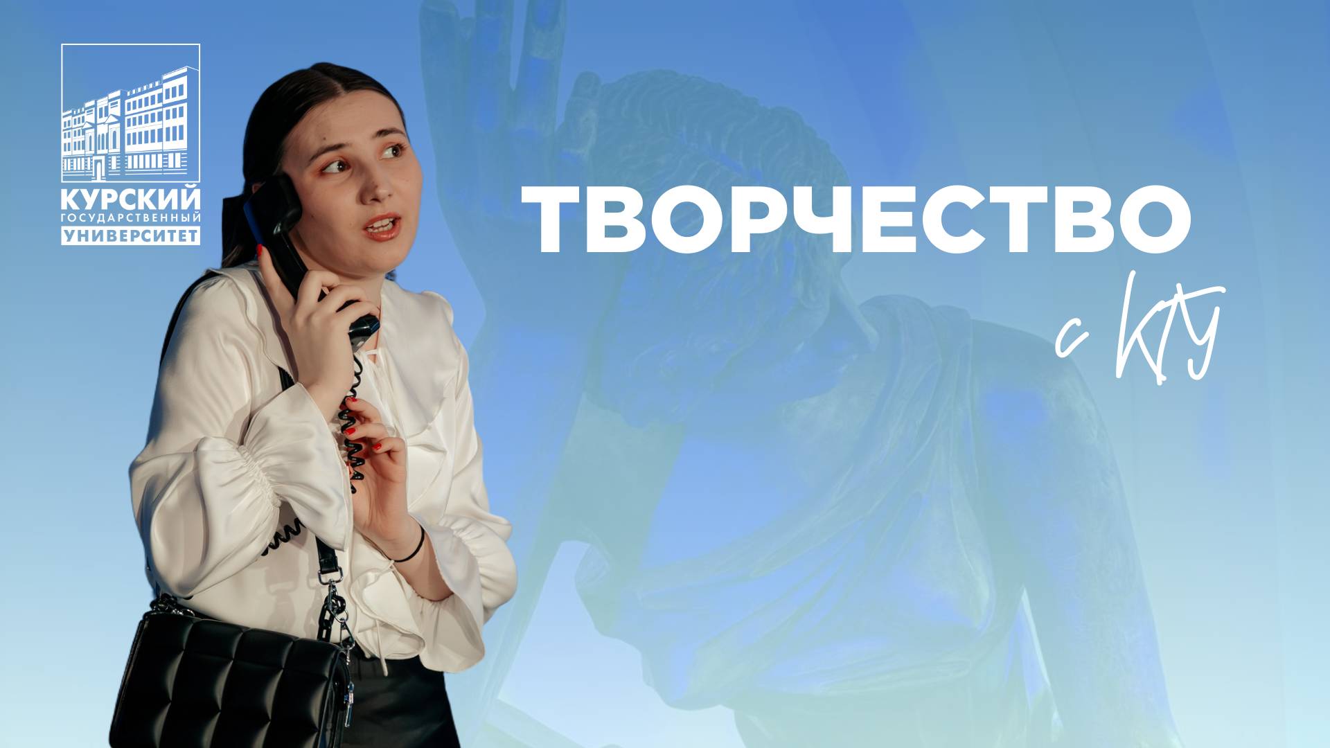 Творчество в КГУ