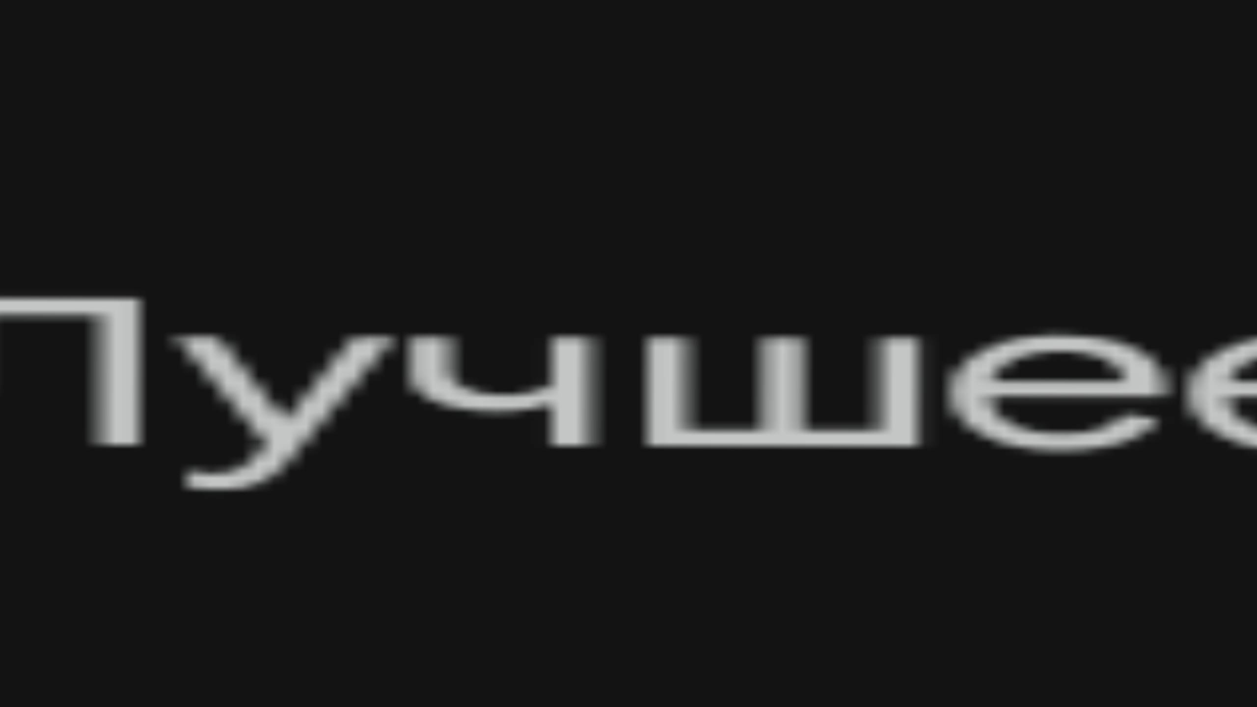 Популярное на моём канале