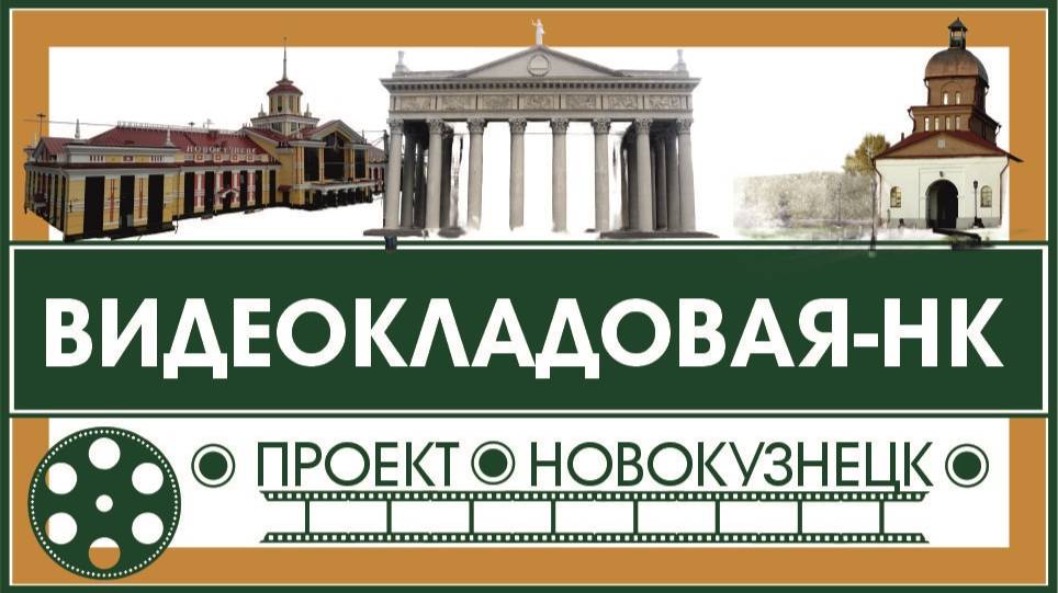 Видеокладовая-НК