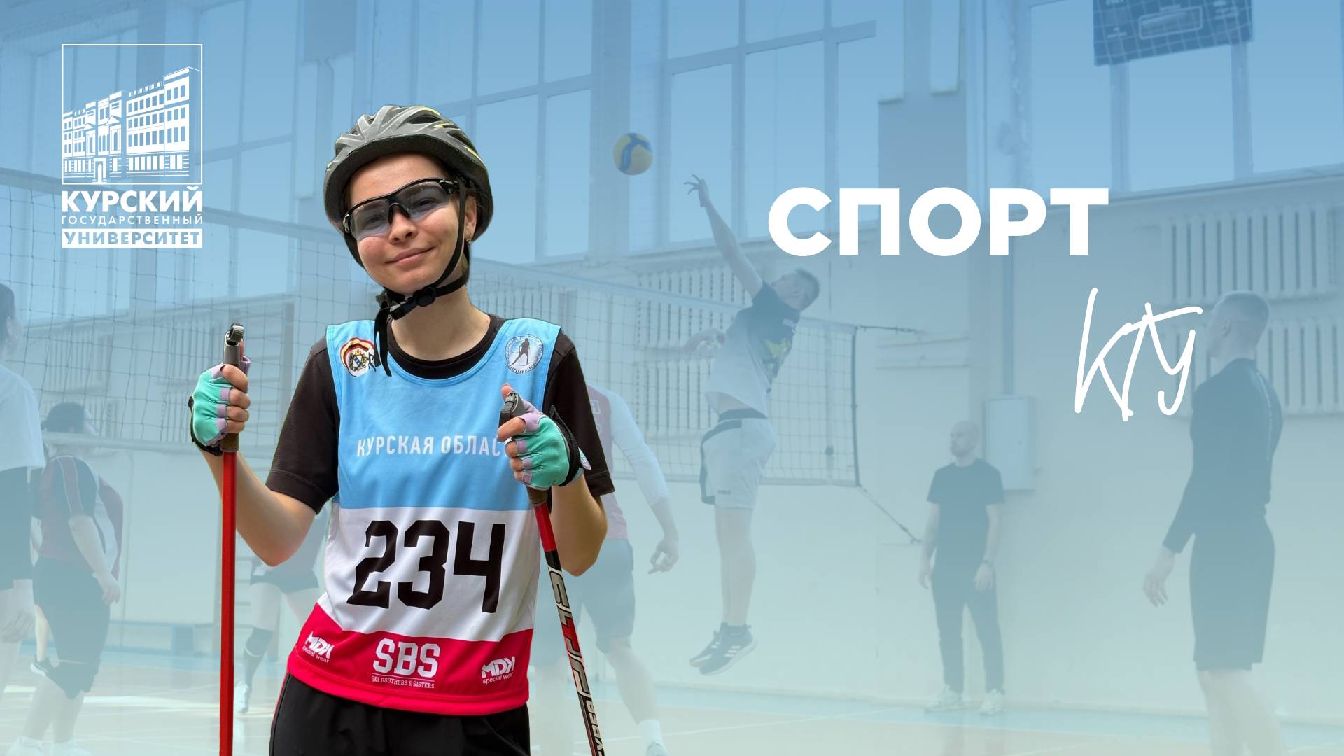 Спорт КГУ