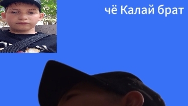 Ч5 КАЛАЙ БРАТ