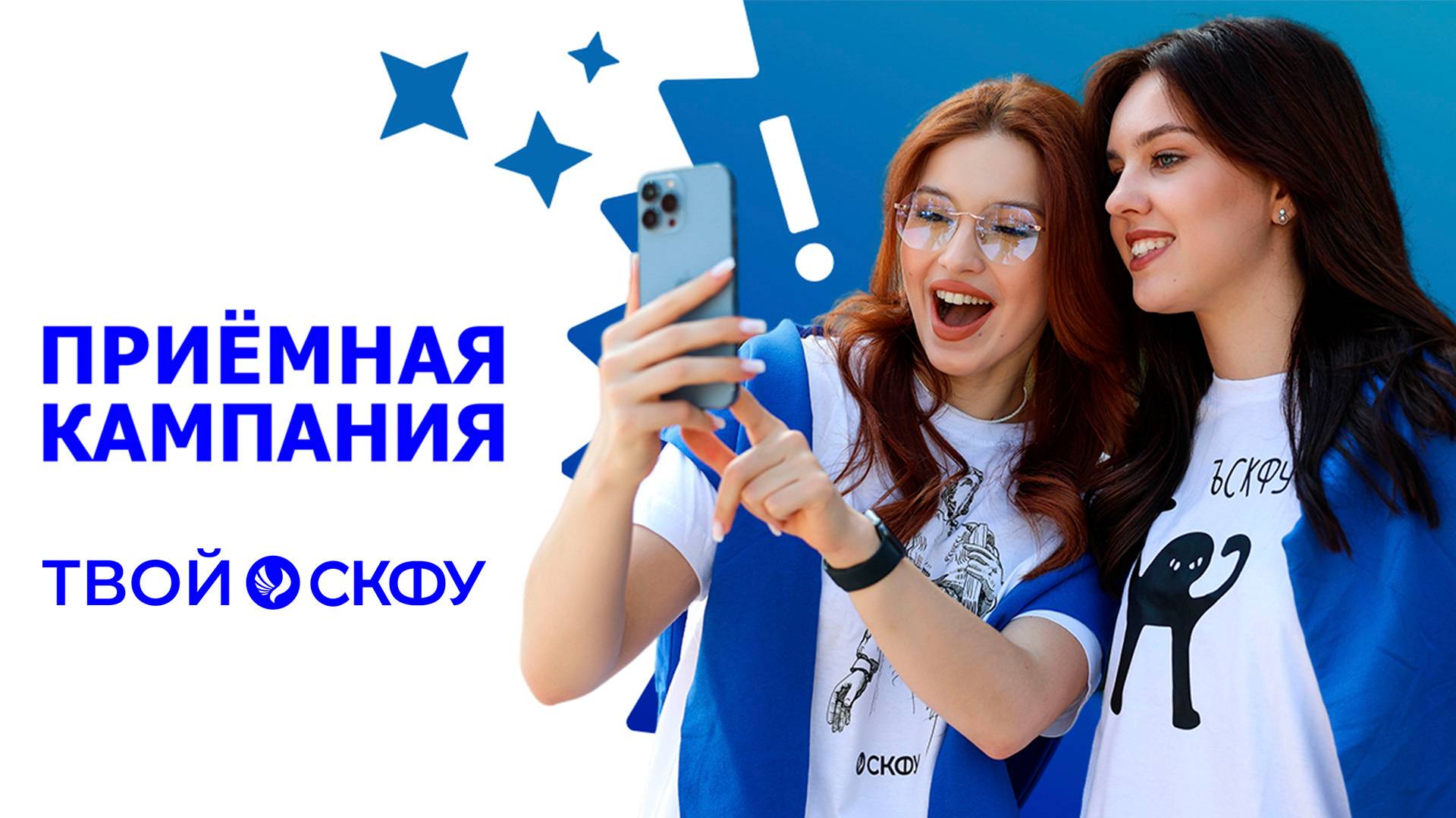 Направления подготовки СКФУ-2025