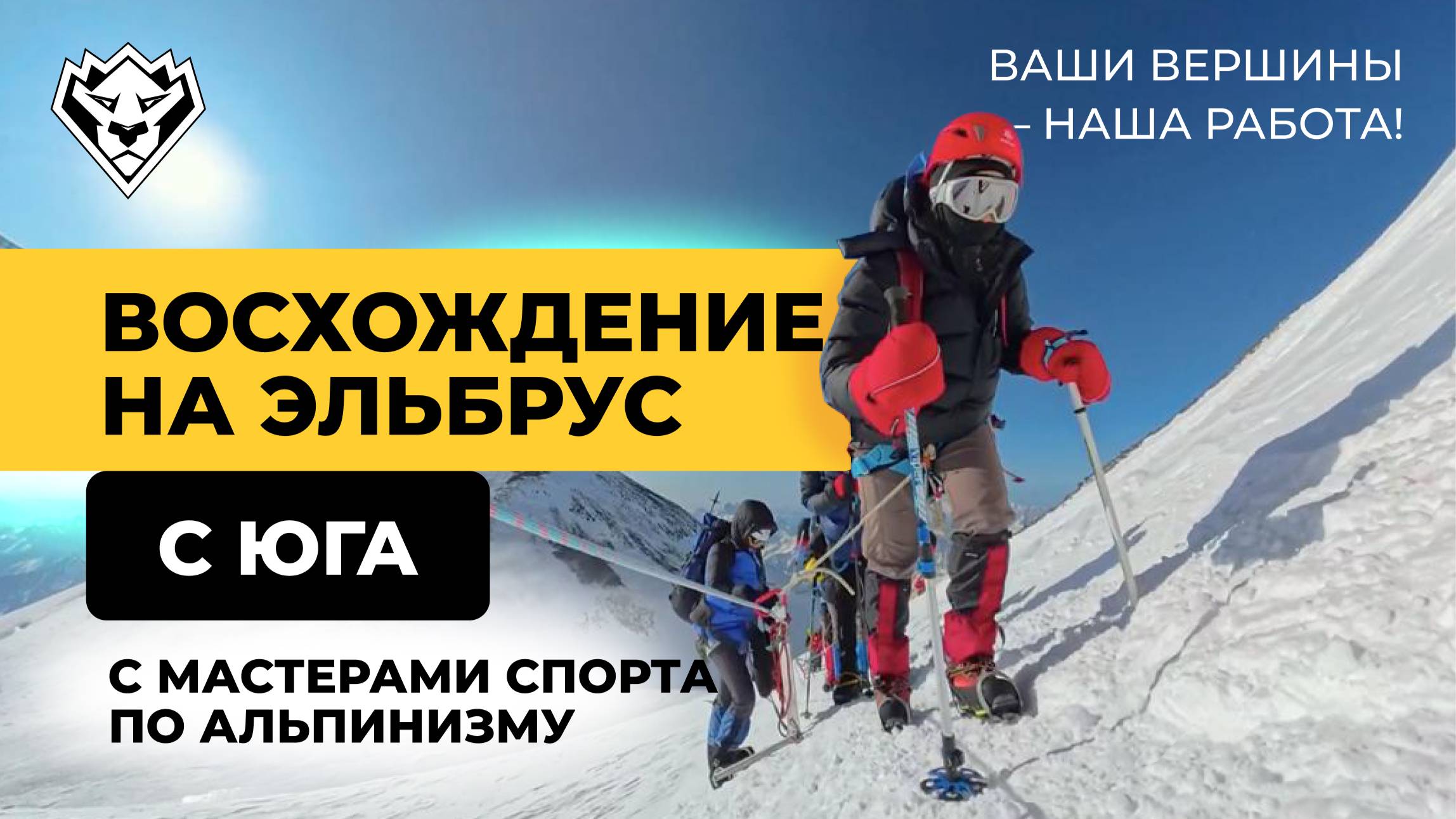 Восхождение на Эльбрус с юга | Июнь 2025