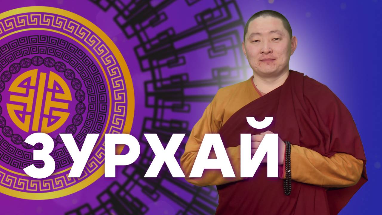 Зурхай на АТВ