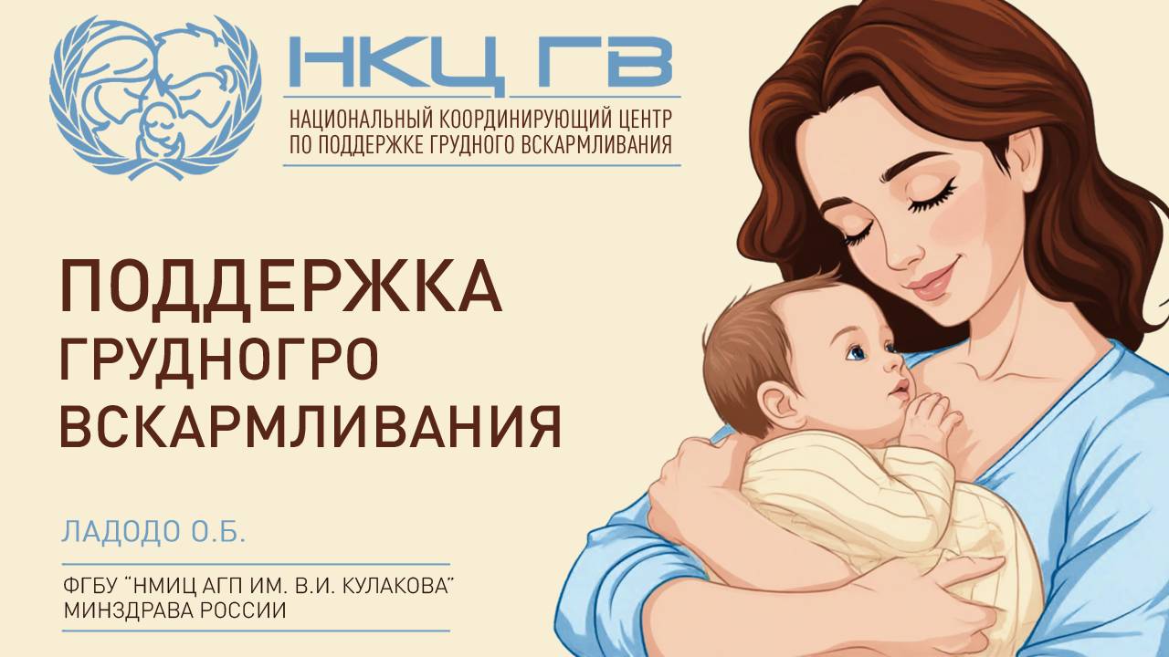 НАЦИОНАЛЬНЫЙ КООРДИНИРУЮЩИЙ ЦЕНТР ПО ПОДДЕРЖКЕ ГВ