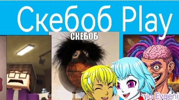 Игры