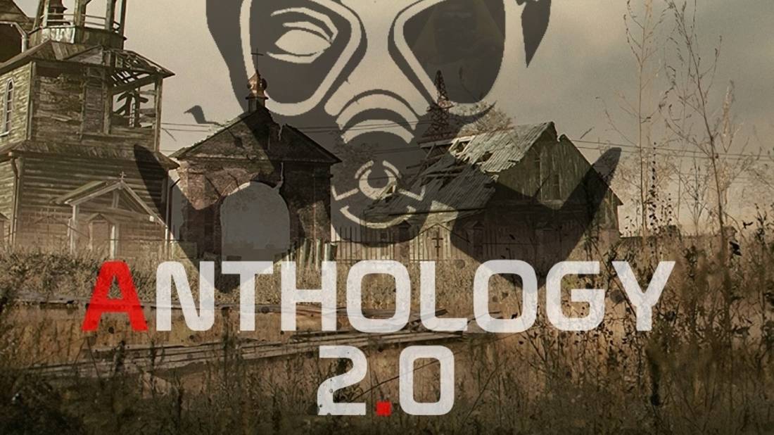 Антология 2.0
