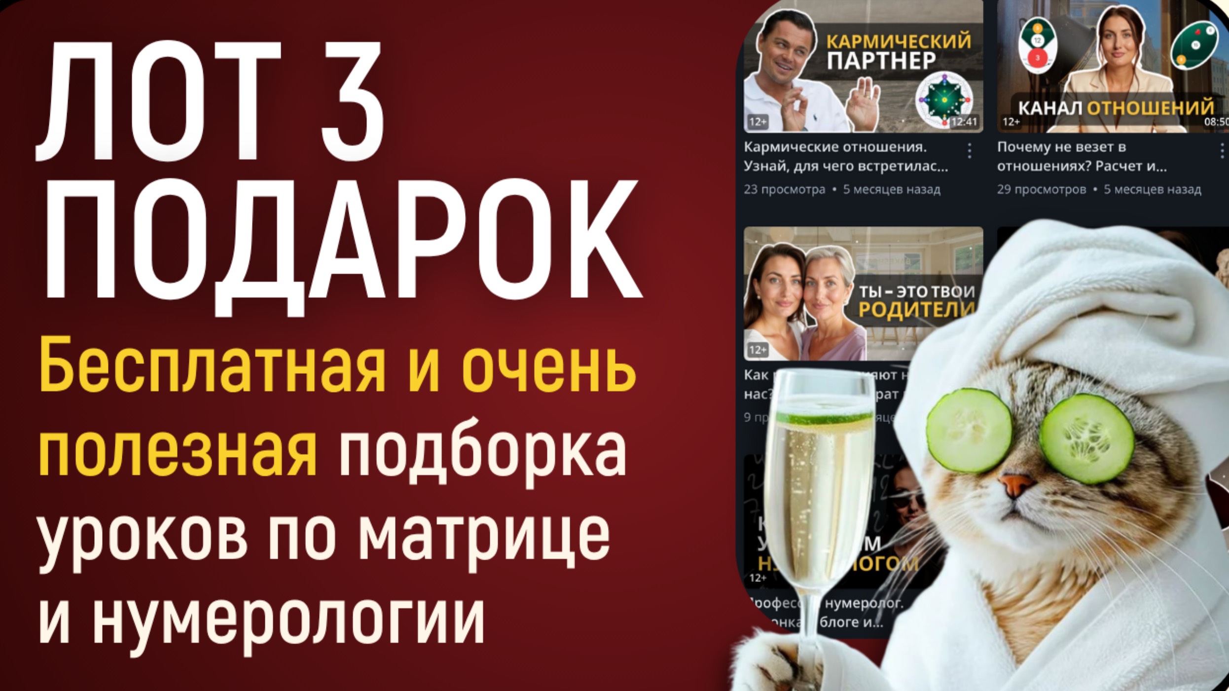 Подборка видео по матрице судьбы и нумерологии