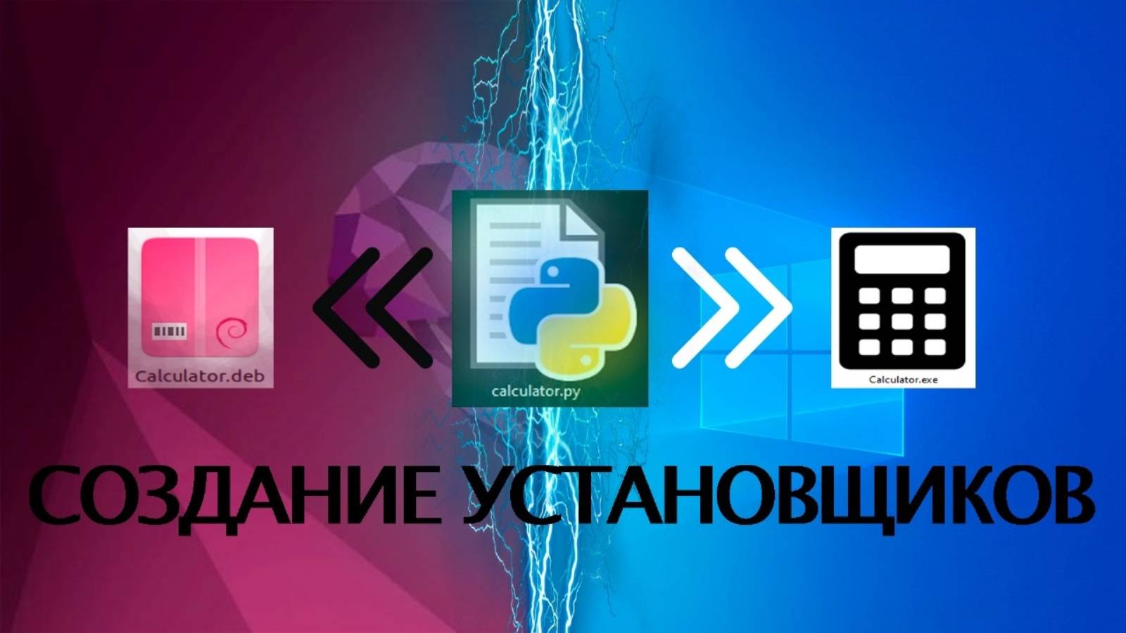 Создание установщиков программ
