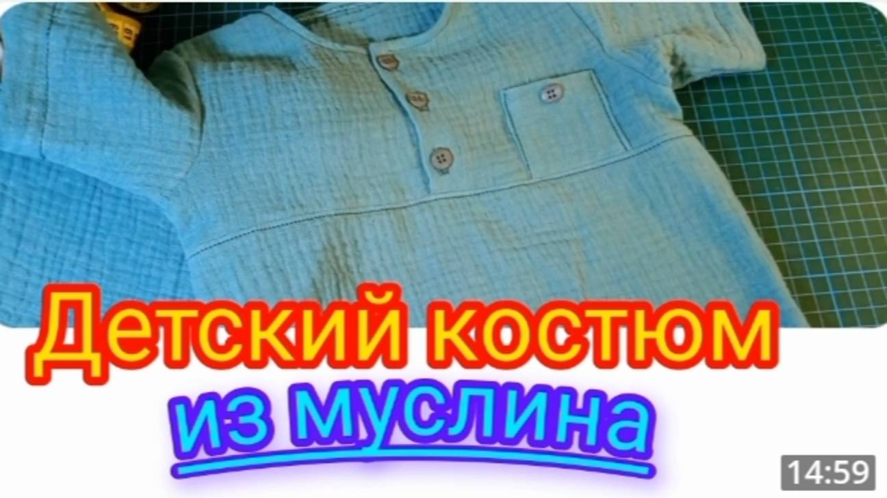 Шью для внуков