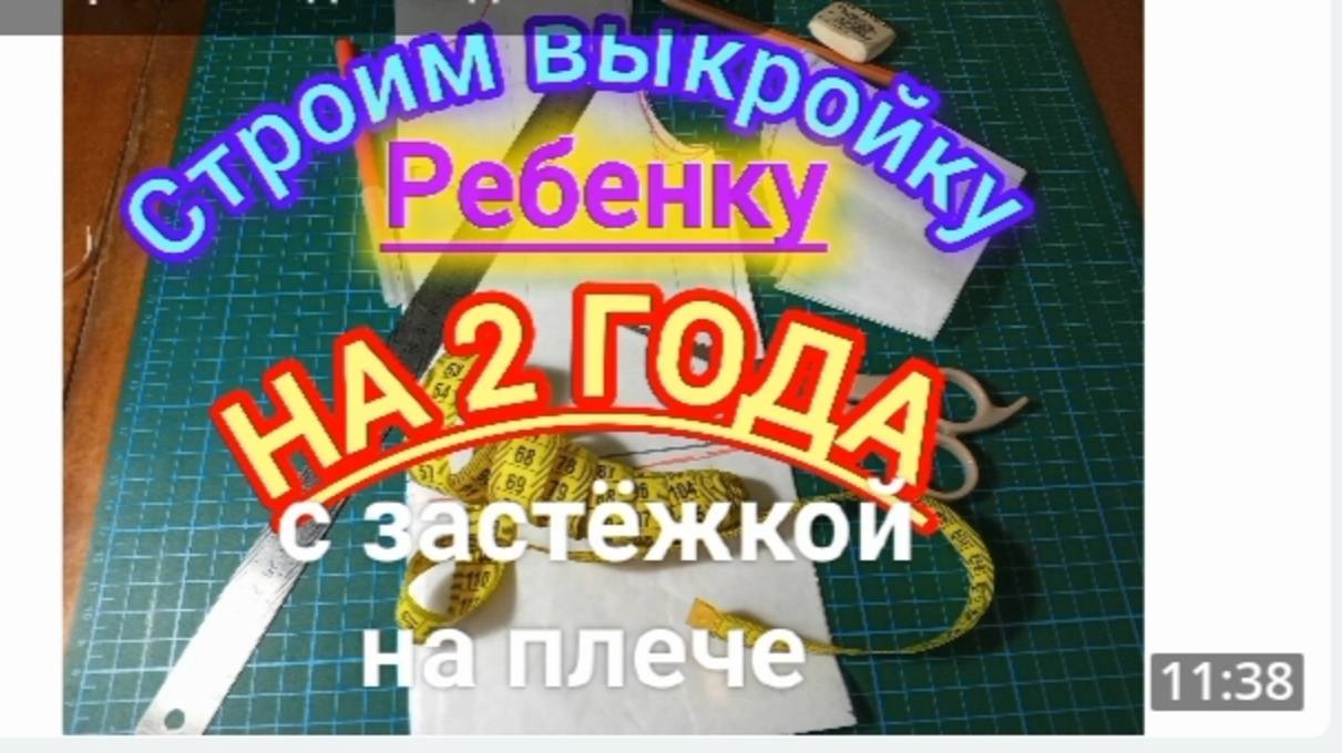 Строим выкройки