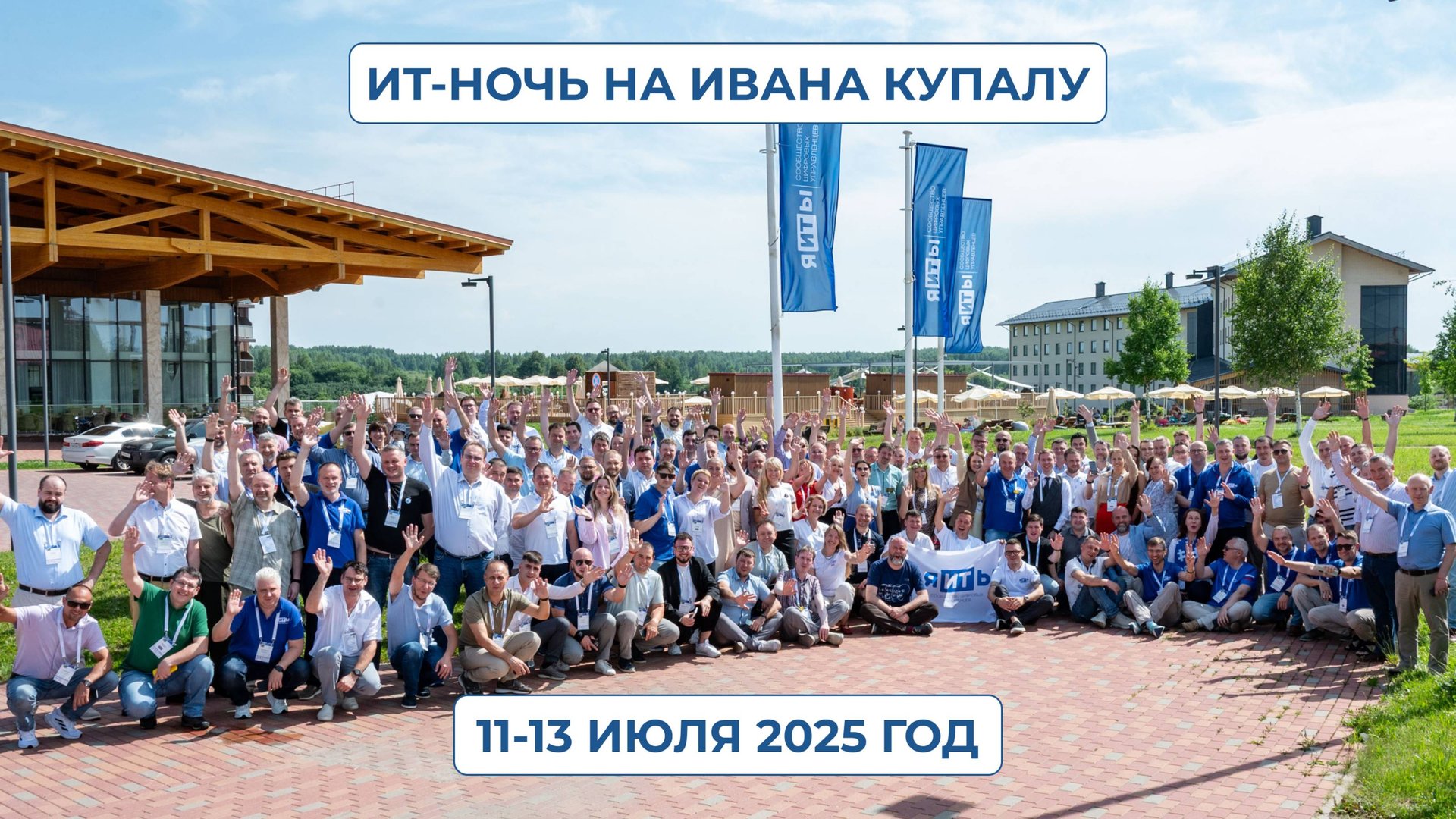 Всероссийская летняя цифровая конференция 2025