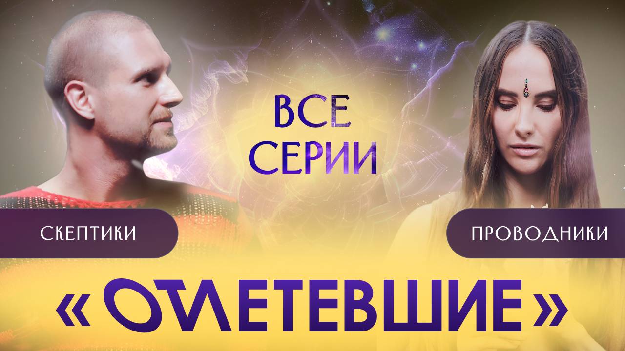 ВСЕ СЕРИИ