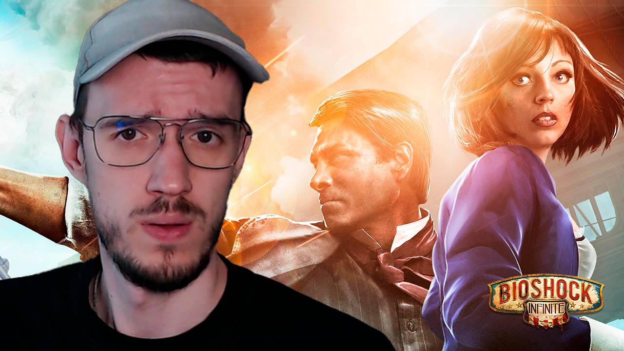 BioShock Infinite (Биошок)