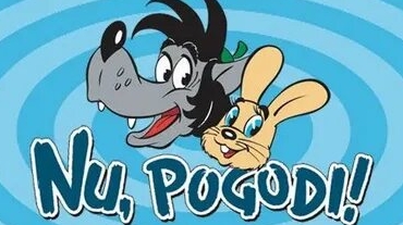 Ну, Погоди! На Разных Языках