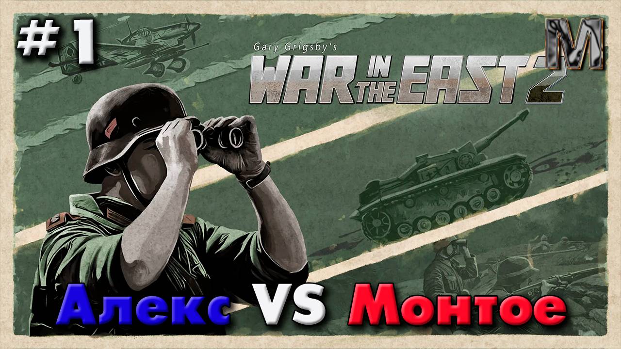 WITE 2 партия с Алексом