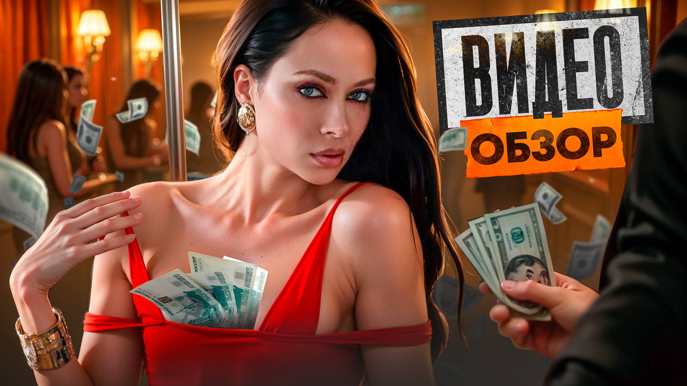 обзоры