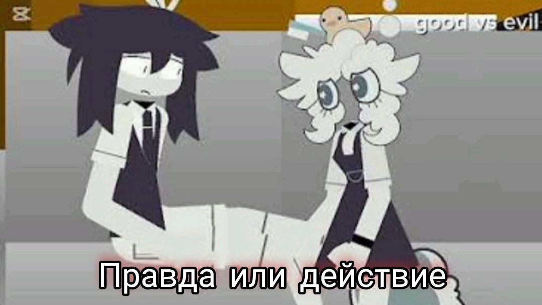 Fpe правда или действие