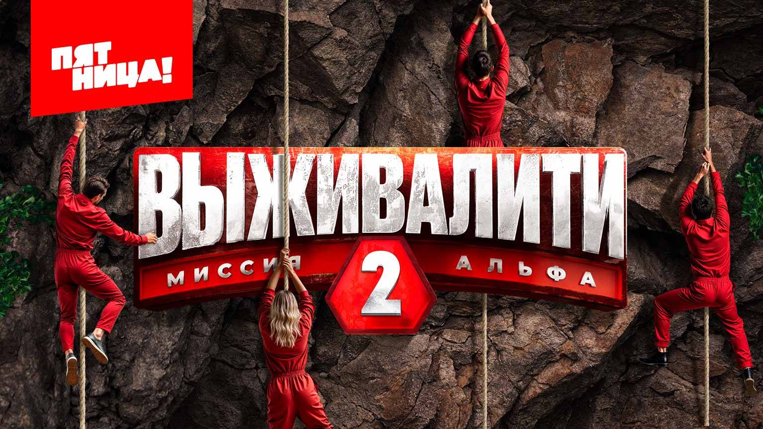 Выживалити