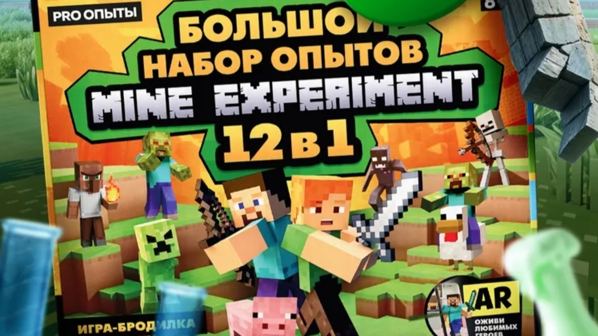Опыты Майнкрафт