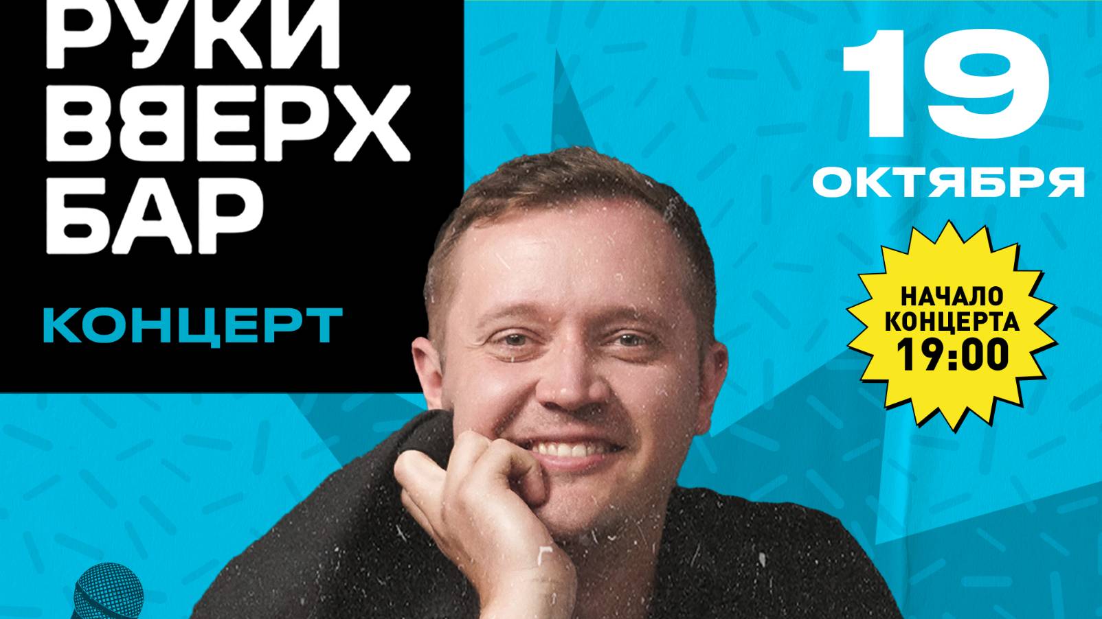 «Руки ВВерх! Бар» Питер 19.10.2024