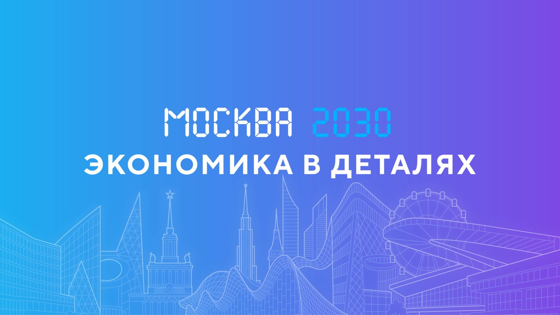 Специальный летний сезон подкаста «Экономика в деталях»