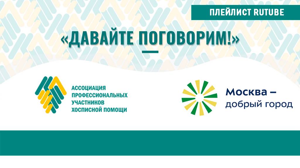 Проект «Давайте поговорим». Все видеозаписи