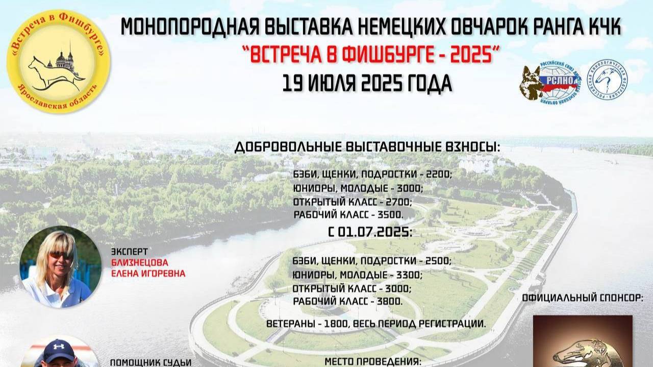 КЧК РЫБИНСК 19 июля`25 Е.Близнецова Моно немецких овчарок