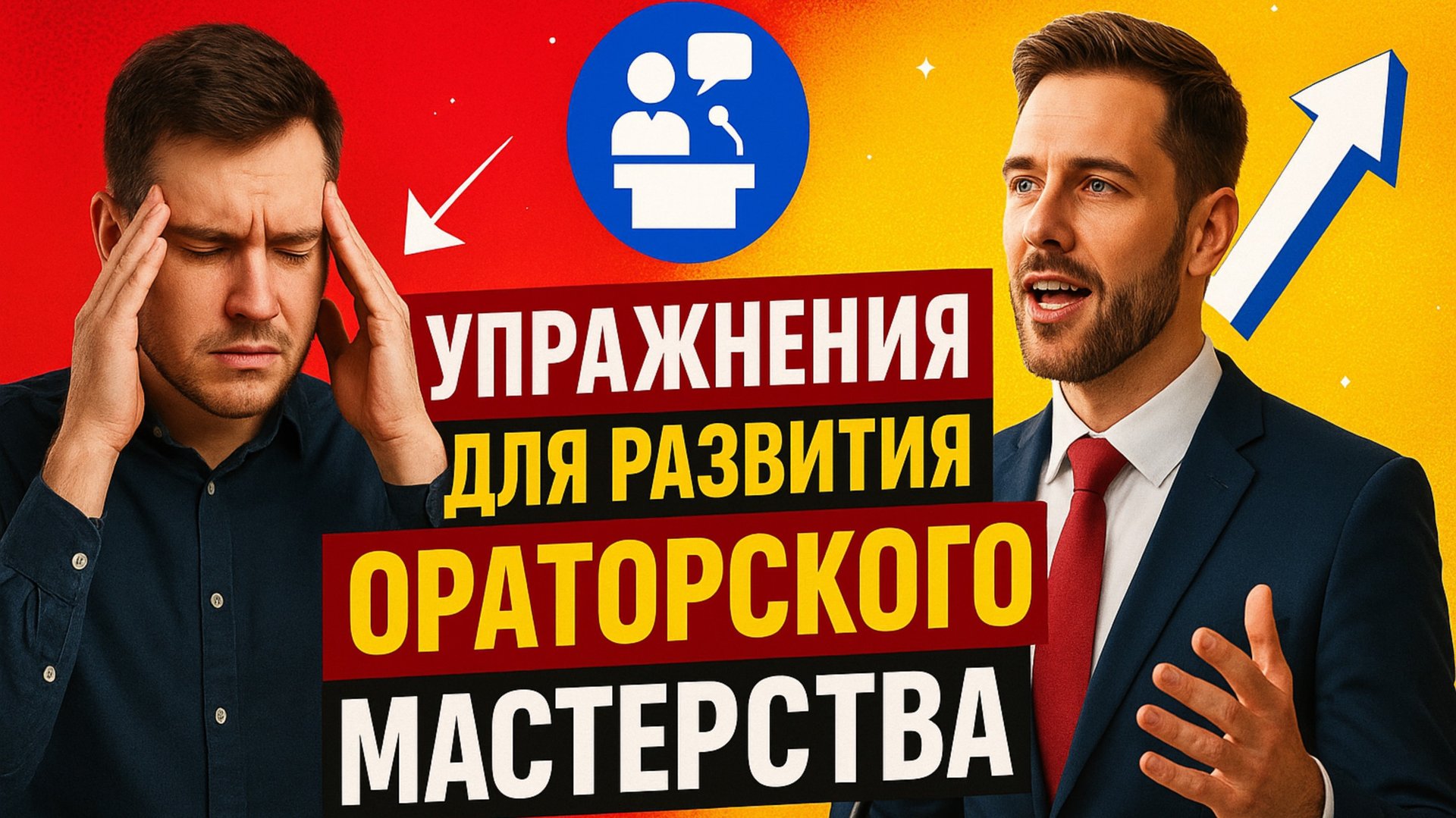 УПРАЖНЕНИЯ