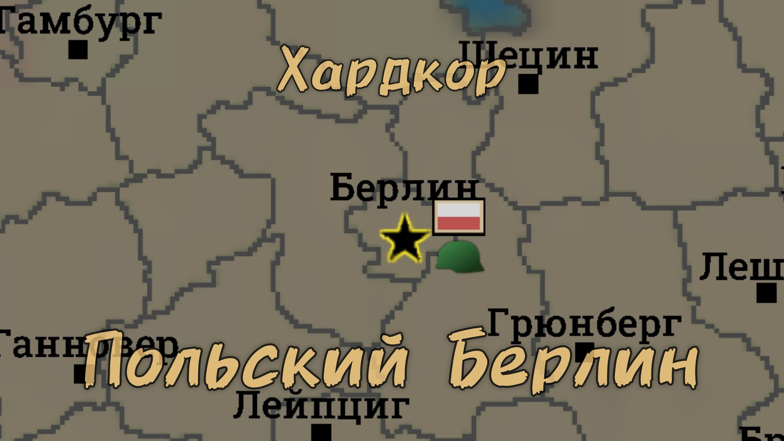 Absolute Empire Прохождения|Польша🇵🇱
‎