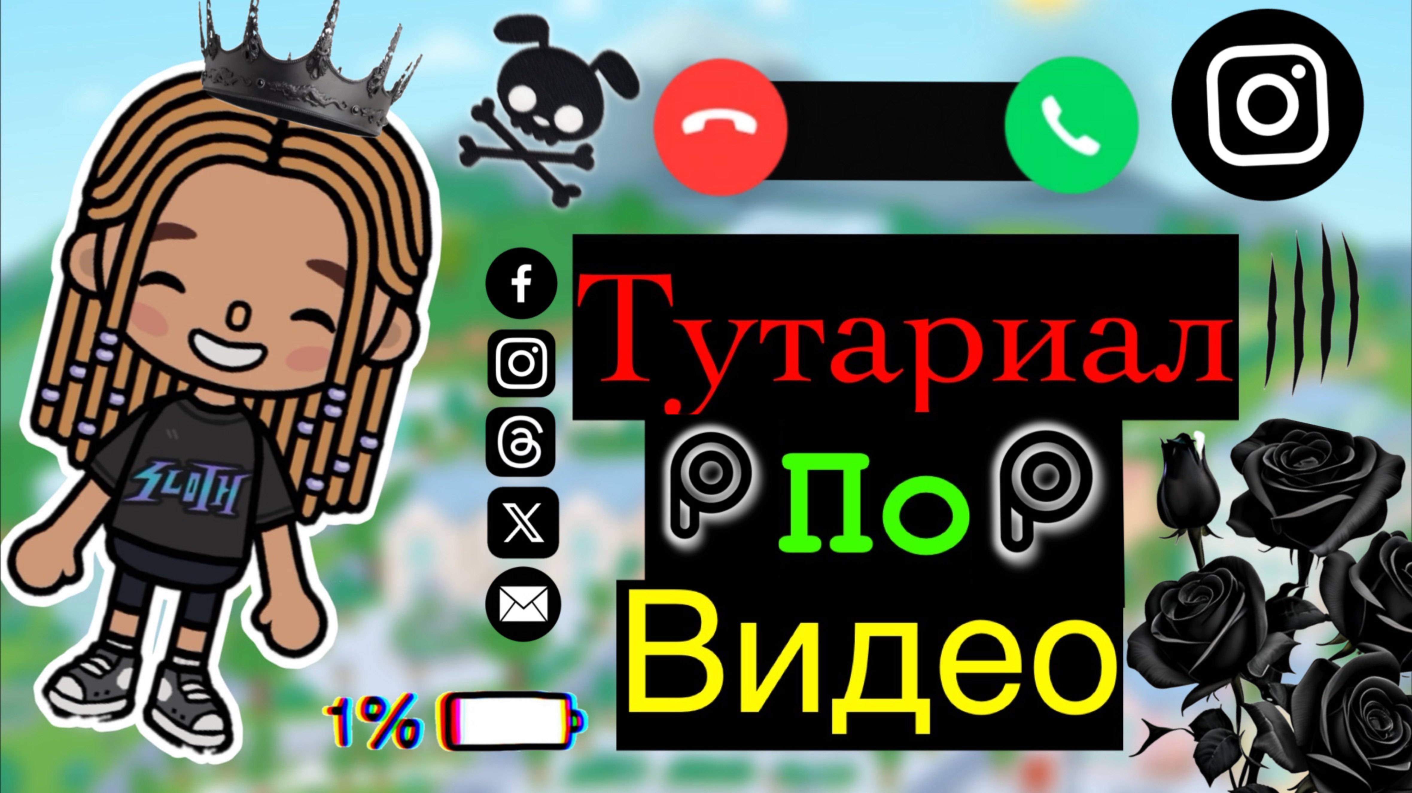Туториалы по видео обложкам и многово другово