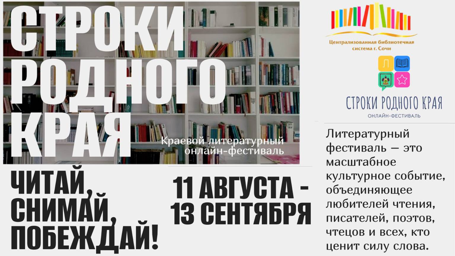 «Строки родного края»
Краевой литературный онлайн-фестиваль