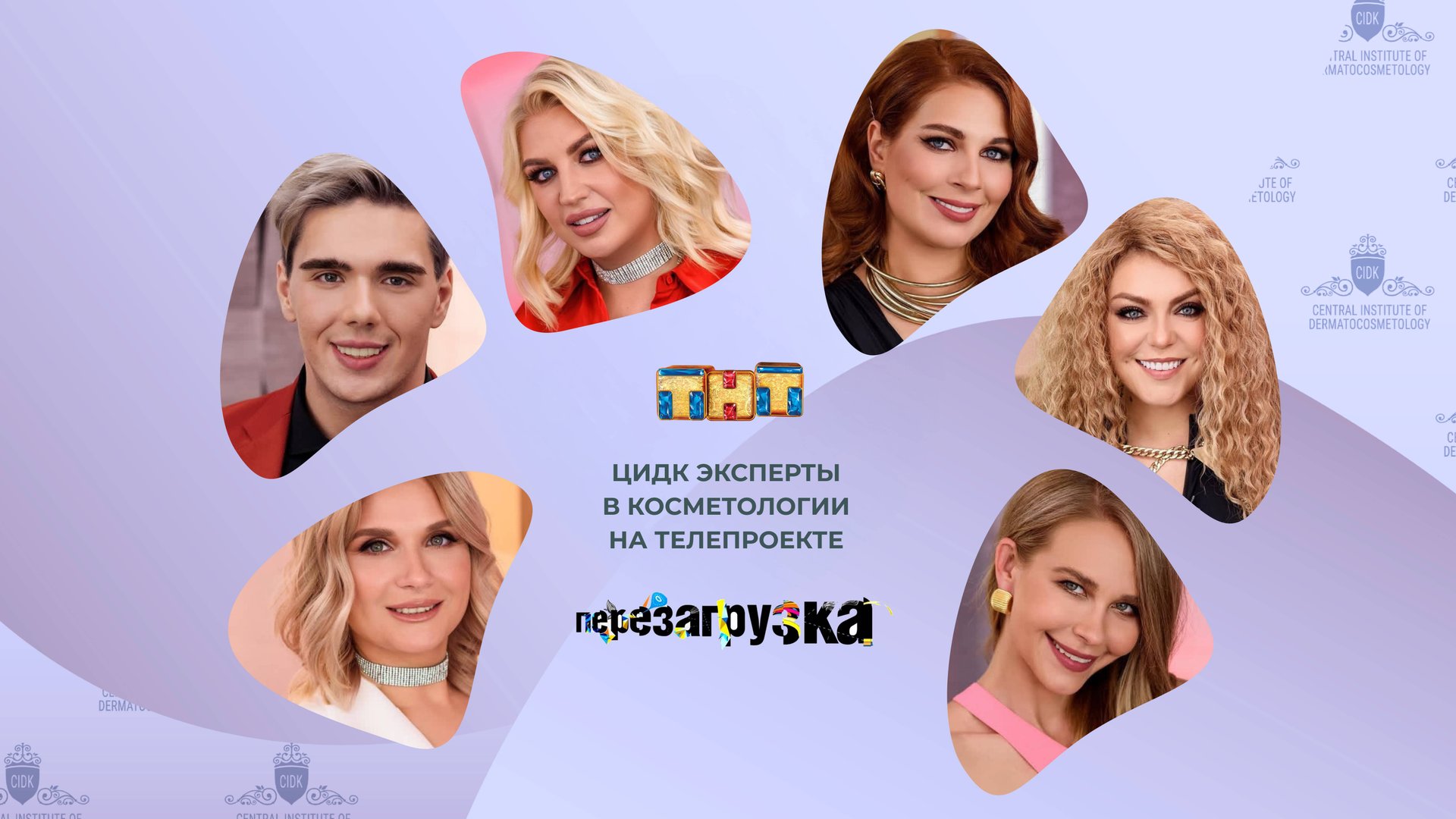 Перезагрузка на ТНТ