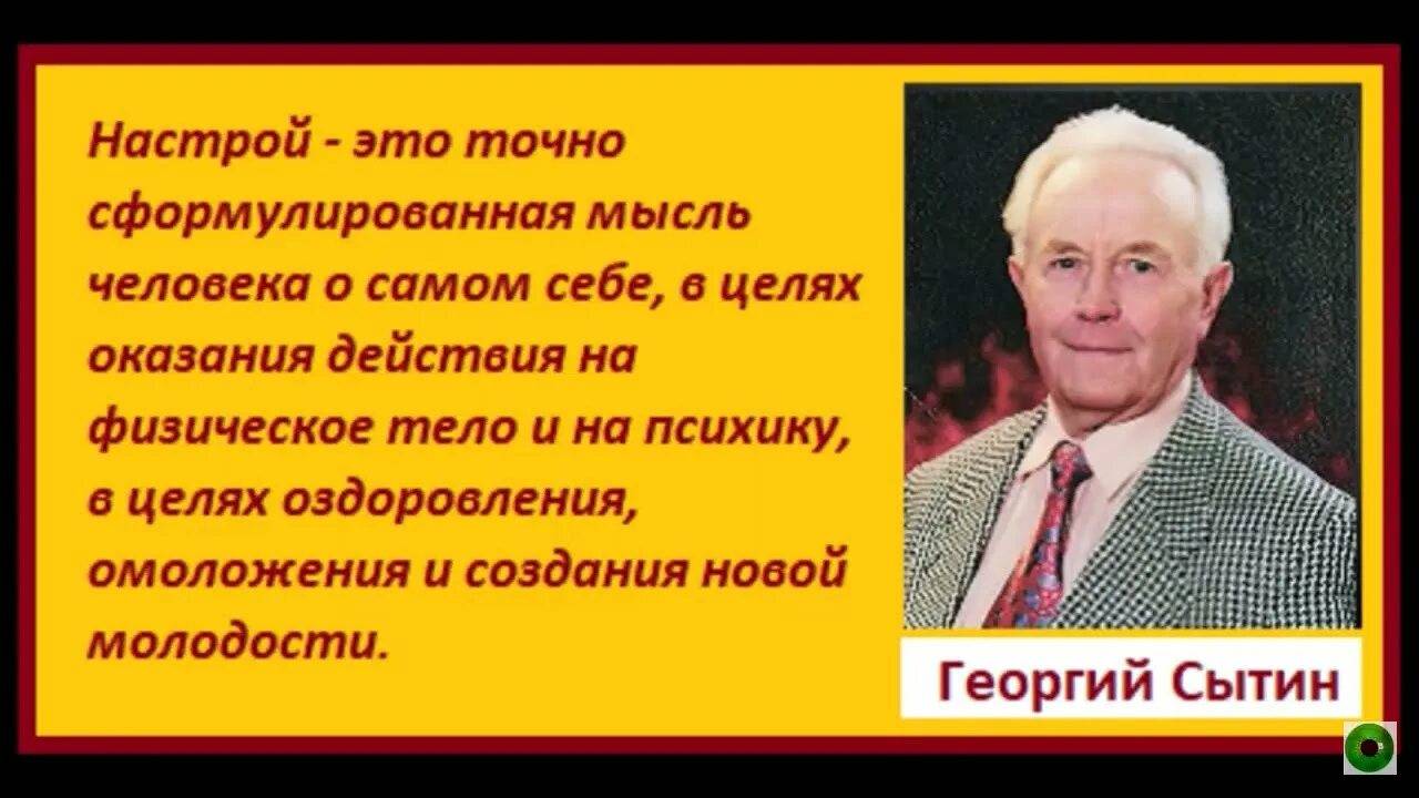 Настрои Сытина Помоги себе сам