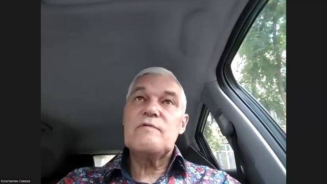 Константин Сивков!