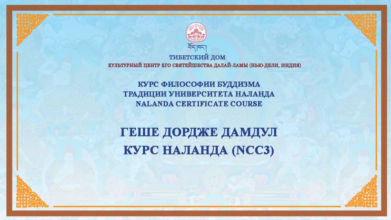 NCC3 - Сертификационный курс 2025 г.