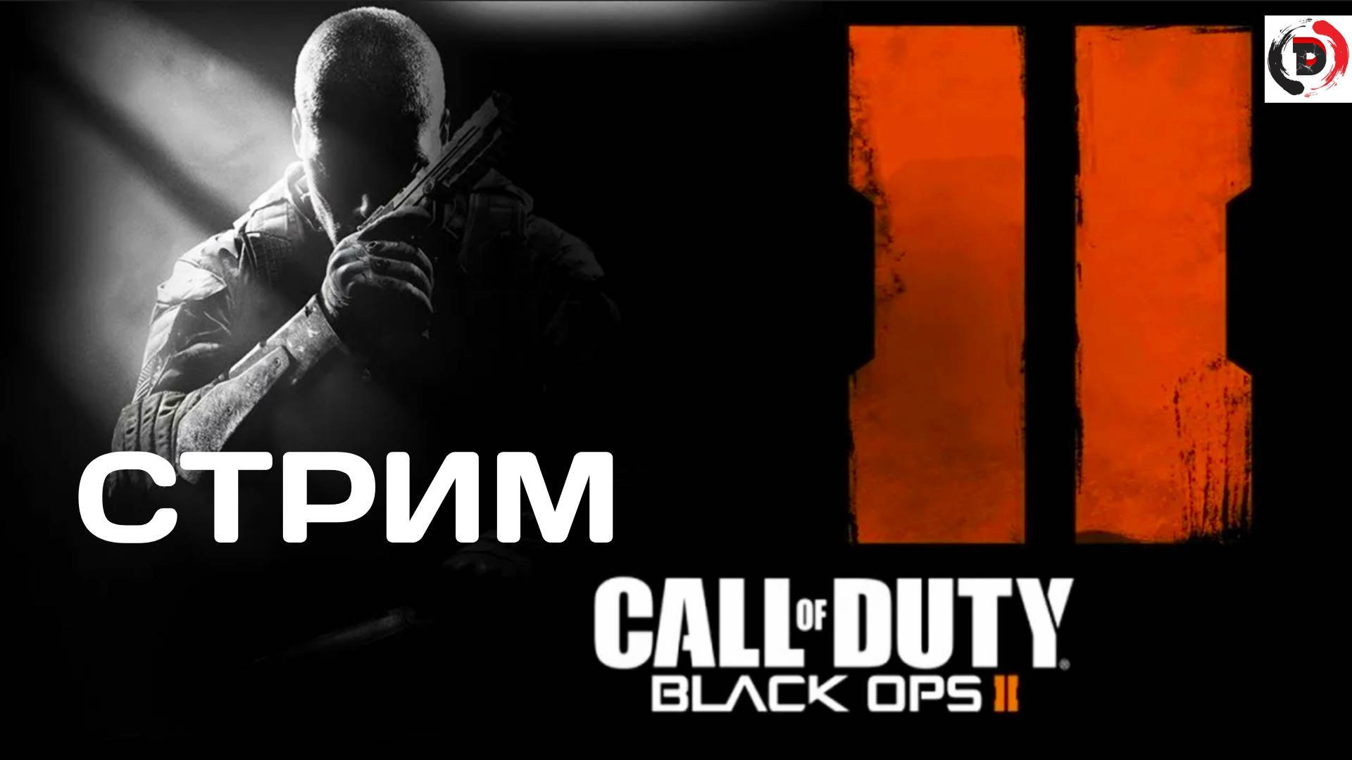 Call of Duty: Black Ops II